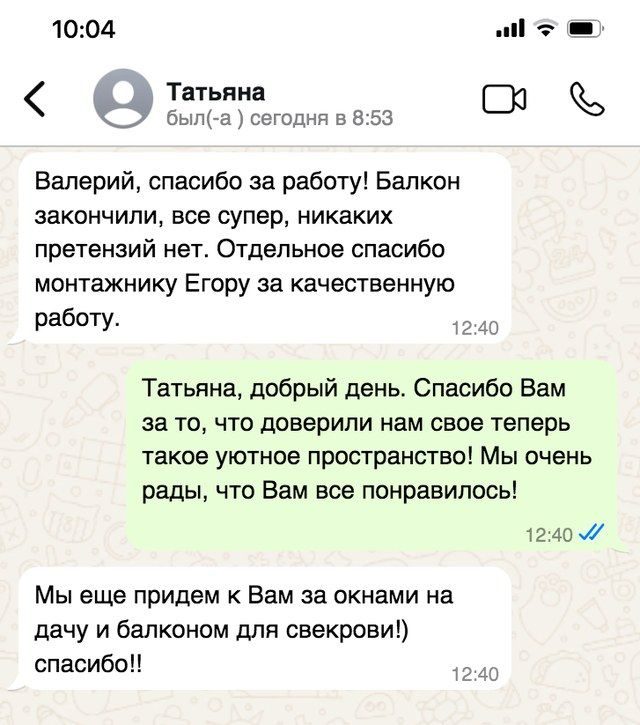 Переписка с клиенткой Татьяной о готовом балконе